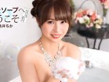高級ソープへようこそ 桃井ちか