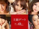 主観デートアンソロジー 本多なるみ
真白愛梨
麻生希
霧島さくら
石黒京香