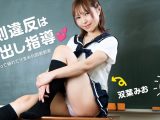 校則違反は中出し指導 〜しゃぶって挿れて汁まみれ説教教室〜