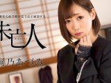 夫の遺影の前で気が狂うほど絶頂する未亡人