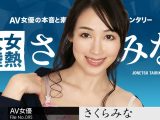 女熱大陸 File.095