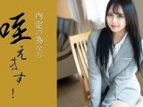 内定の為なら咥えます！～オナニーだってしちゃいます！！～