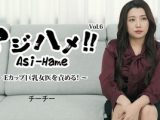 アジハメ！！Vol.6～Eカップ巨乳女医を責める！～