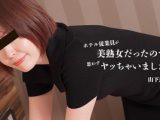ホテル従業員が美熟女だったので、思わずヤッちゃいました！