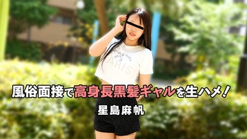 風俗面接で高身長黒髪ギャルを生ハメ！
