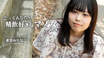ごっくんしたい！精飲好きなマゾ女Vol.4