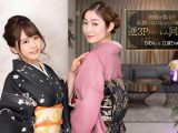 和服が似合う妖艶な女になった同級生と逆3Pハーレム同窓会 江波りゅう,りおん