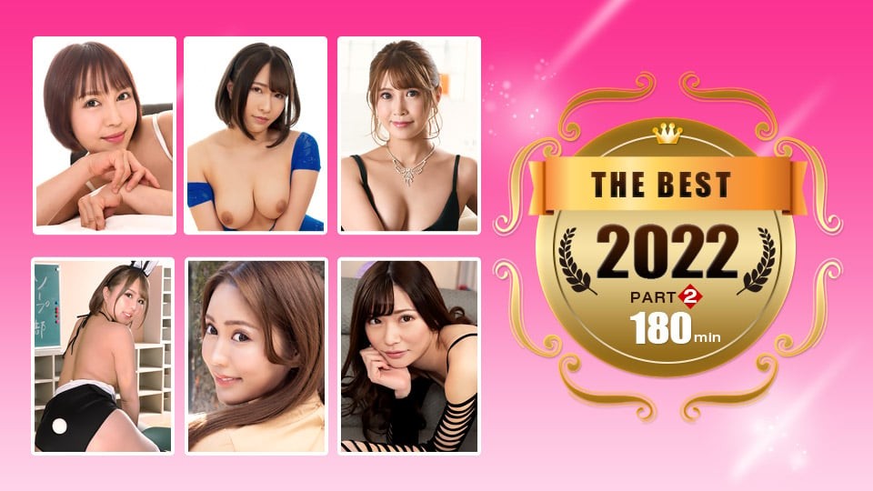 一本道ベスト2022 ～ パート2～