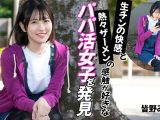 生チンの快感と熱々ザーメンの感触が好きなパパ活女子を発見 皆野みらい