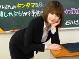 アナル舐めキンタマ吸い亀頭しゃぶりが得意な女教師 石川さとみ