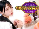 麗しのメイク有りと芳ばしのメイク無しSEXを今夜くらべてみました3 森本ひとみ