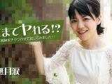 どこまでヤれる！？素人娘に報酬をチラつかせて試してみました！！ 水無月涙