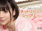 ボーナス動画作品 白杞りり