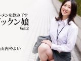 ザーメンを飲み干すゴックン娘Vol.2 山内やよい