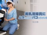 美乳清掃員にムラっとしてパコっちゃいました 本田椿