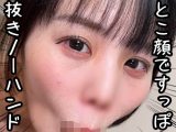 エロ顔ノーハンドフェラ40